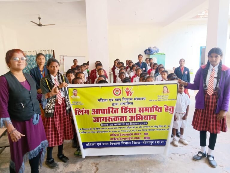 लिंग आधारित हिंसा के खिलाफ जागरूकता अभियान 