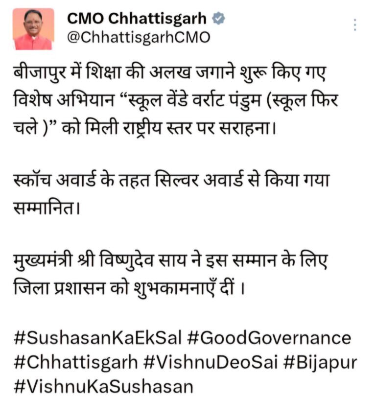 बीजापुर की राष्ट्रीय सराहना, सीएम ने भी दी बधाई !
